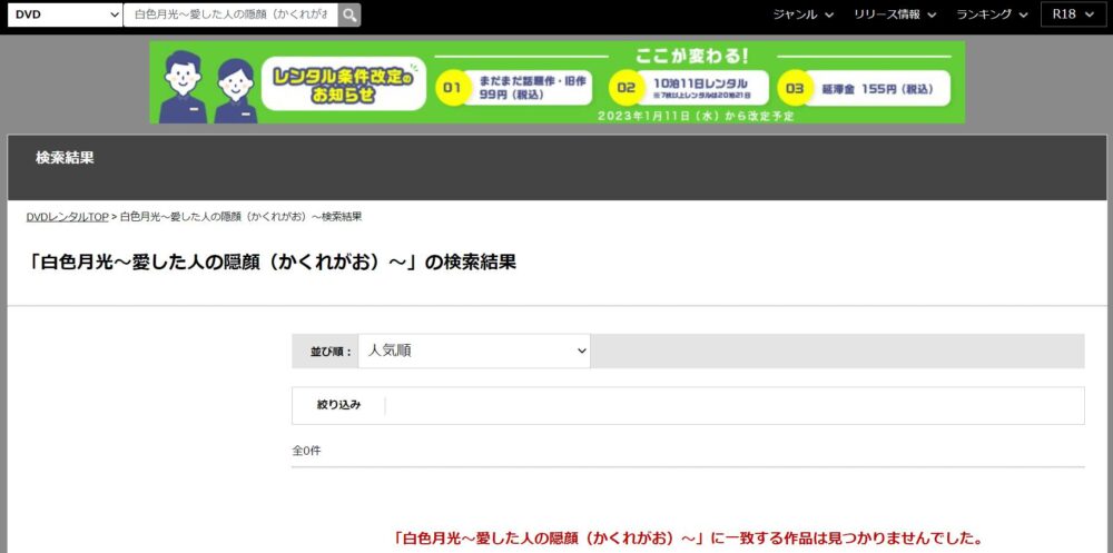 白色月光～愛した人の隠顔（かくれがお）～　DVDレンタル